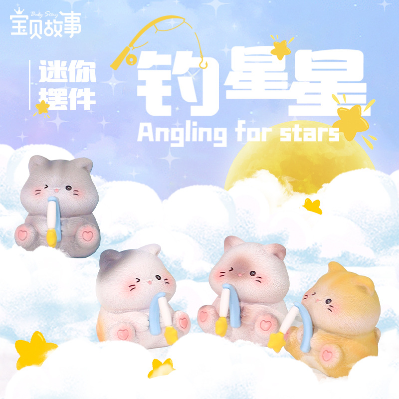 新品钓星星的小猫小摆件车载装饰