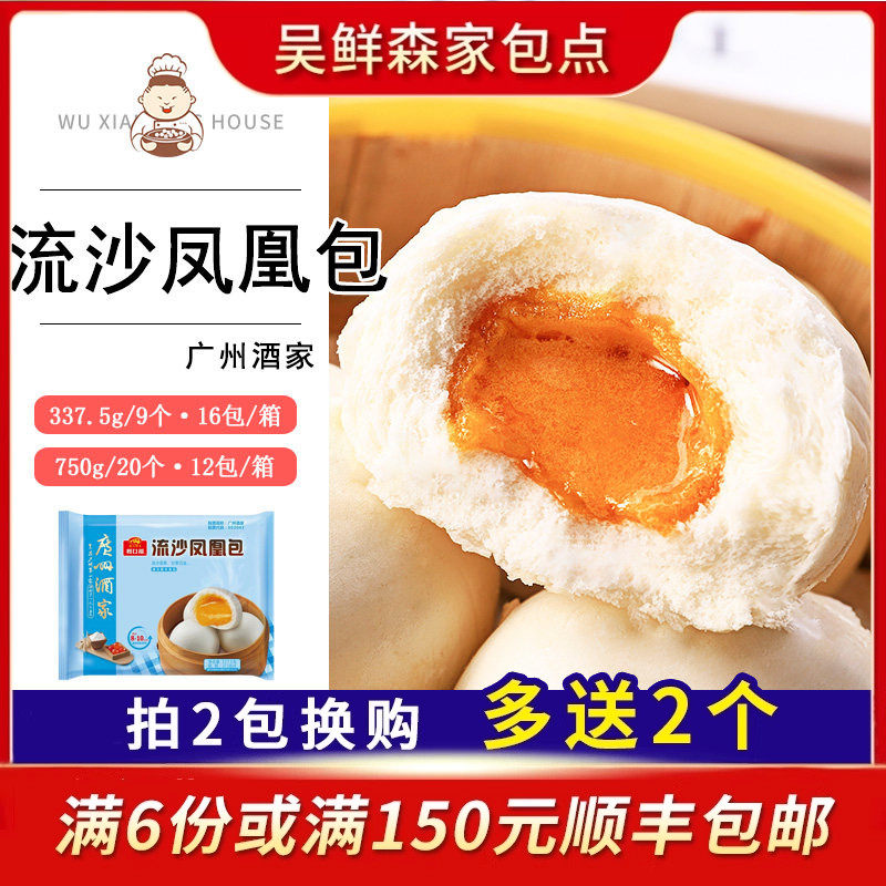 广州酒家利口福凤凰流沙包早餐包子爆汁金麦咸蛋黄广式茶点点心