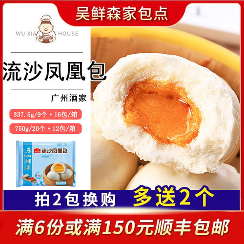 广州酒家凤凰流沙包早餐包子