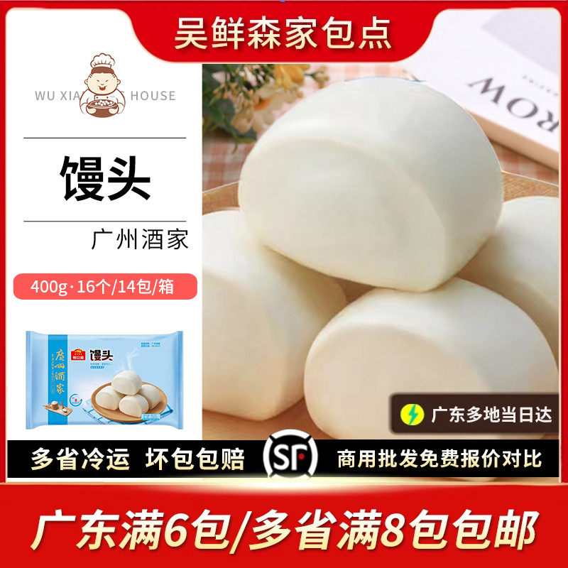 广州酒家利口福全麦馒头包子点心白面麦香手工早茶早餐速冻食品