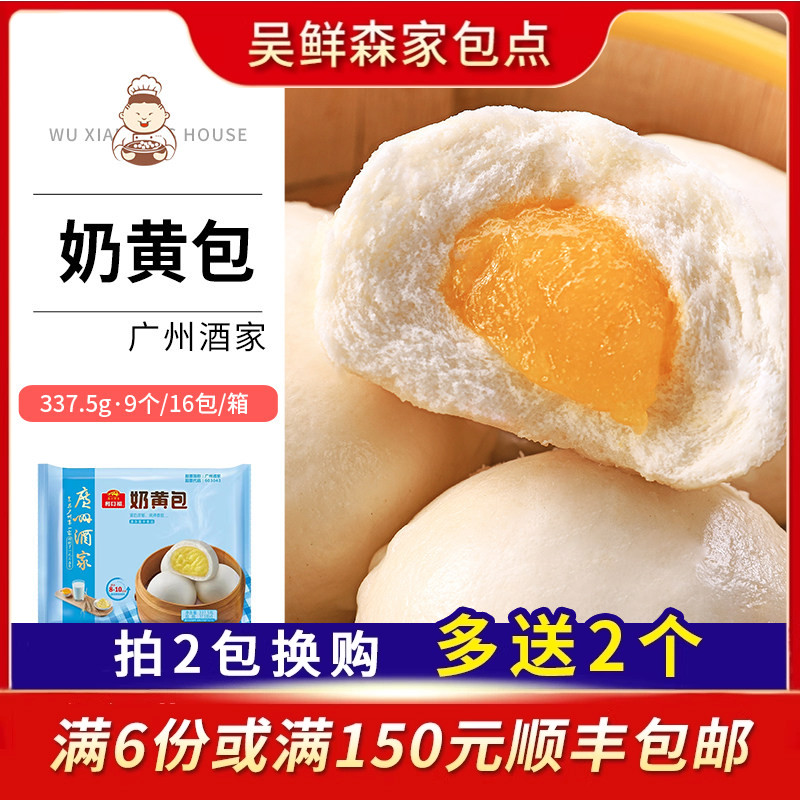 广州酒家利口福 奶黄包 方便速冻食品早餐包子广式早茶点337.5g/9