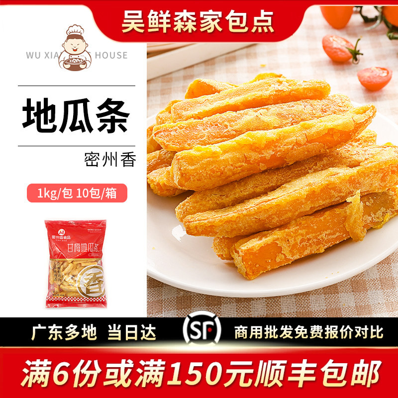 香糯红薯商用半成品油炸小吃