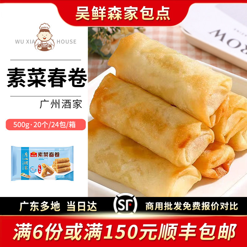 素菜广东春卷利口福500g