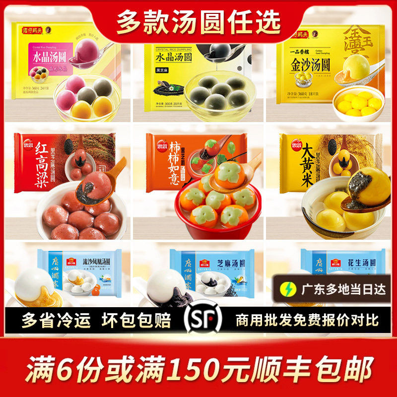 多款水晶糯米汤圆元宵冬至丸子圆子点心甜品花生芝麻迷你