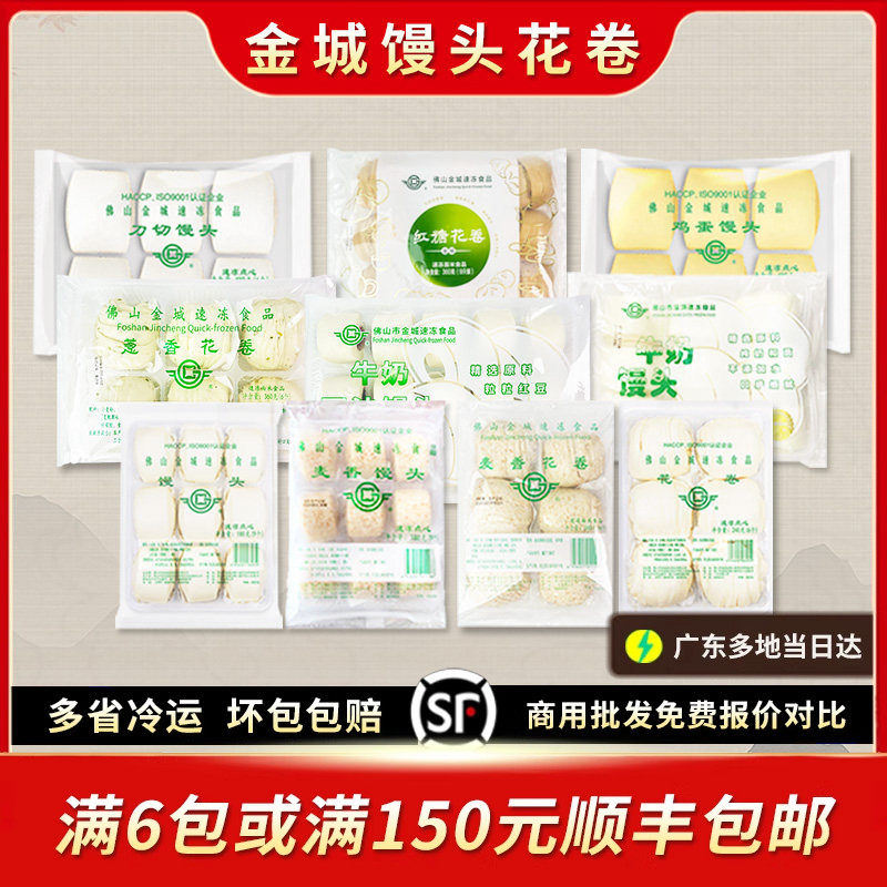 金城麦香牛奶鸡蛋豆沙馒头葱香红糖花卷营养儿童小馒头速食早餐