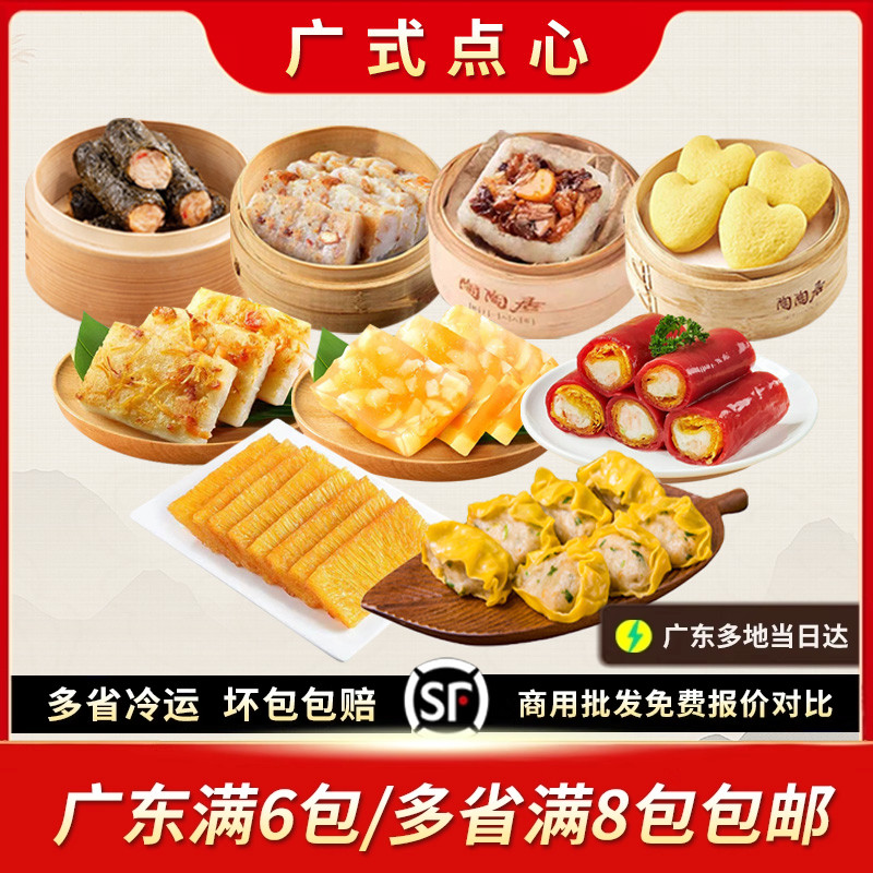 广式早茶点心港式茶点萝卜芋头马蹄黄金糕儿童营养早餐小米糕