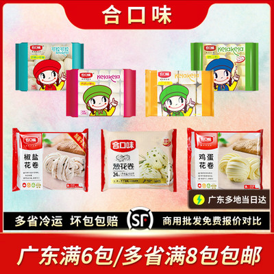 合口味葱油椒盐鸡蛋花卷奶香小馒头奶黄卷营养儿童速食早餐包子