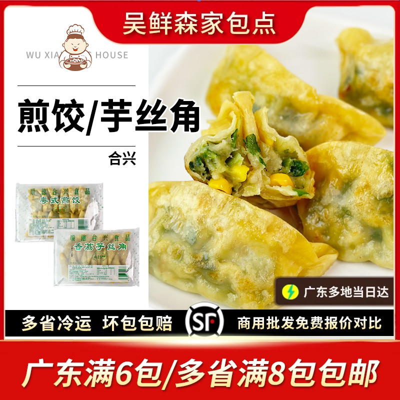 广式特色煎饺小吃速食早餐