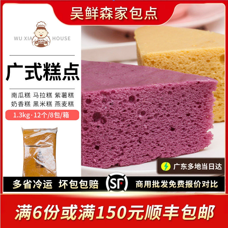 广式红糖马拉糕多口味南瓜紫薯奶香燕麦黑米糕港式茶点早餐发糕G