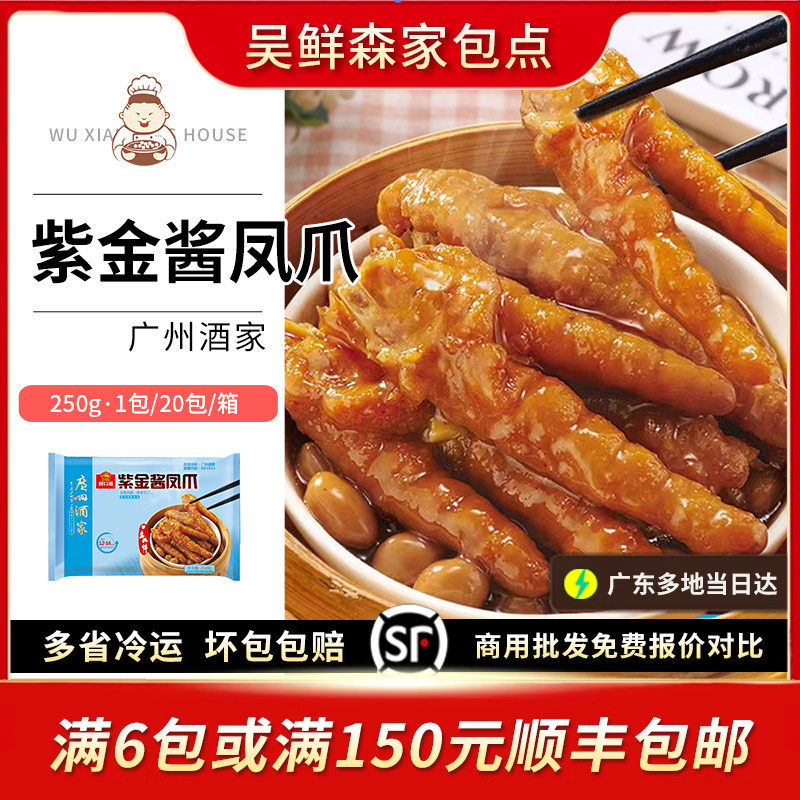 广州酒家利口福紫金酱蒸凤爪广式早茶炸鸡爪点心港式茶楼早点,粮油调味/速食/干货/烘焙,包点,淘宝优惠券,粉丝福利购,淘宝优惠卷