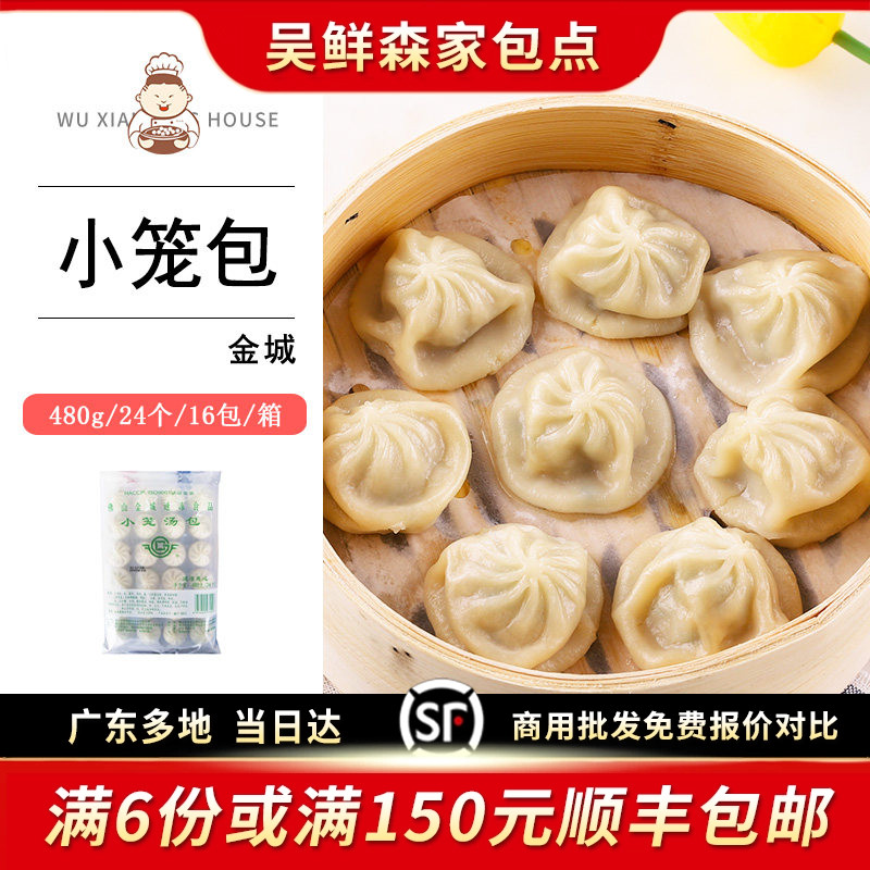 金城小笼包小笼汤包熟冻一广式图片