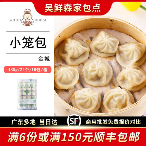 金城小笼包小笼汤包熟冻一广式