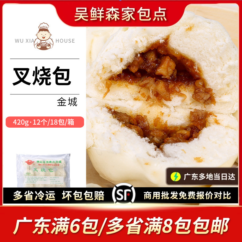 金城团购叉烧包猪肉包港式早餐