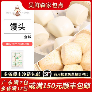 金城白馒头手工包子广式港式早茶点心早餐速冻面点半成品180g*9个