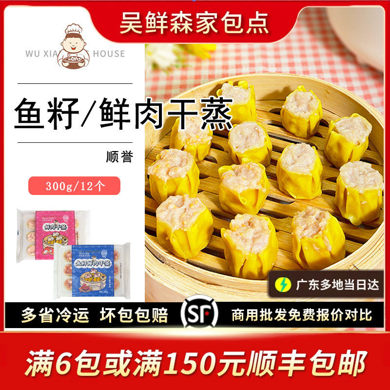 顺誉鱼籽鲜肉干蒸广式茶楼茶点猪肉烧卖营养速食早餐点心半成品,粮油调味/速食/干货/烘焙,包点,淘宝优惠券,粉丝福利购,淘宝优惠卷