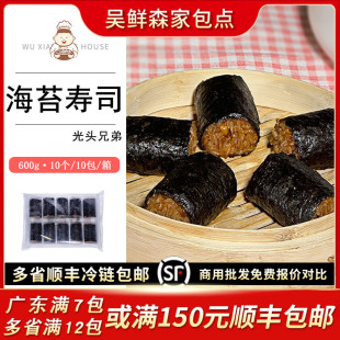 海苔寿司紫菜包饭海苔糯米卷营养早餐店商用速食早餐半成品小吃