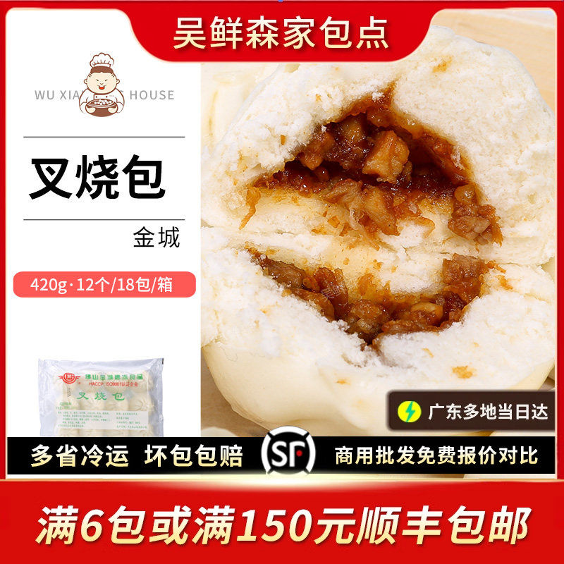金城团购叉烧包猪肉包速冻食品点心广式港式早餐早茶420g12只,粮油调味/速食/干货/烘焙,包点,淘宝优惠券,粉丝福利购,淘宝优惠卷