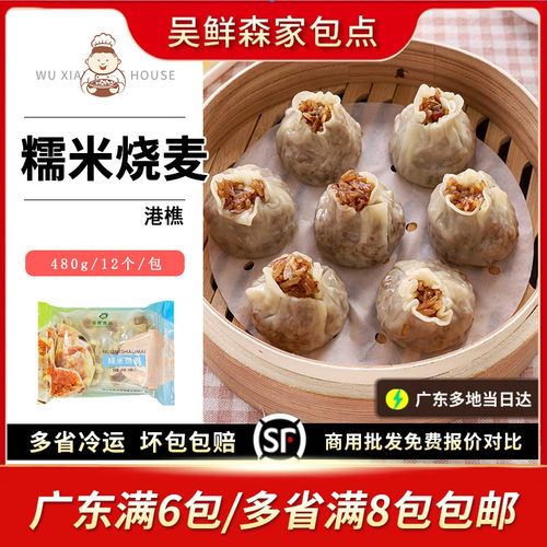 早餐速冻面食港式糯米烧麦