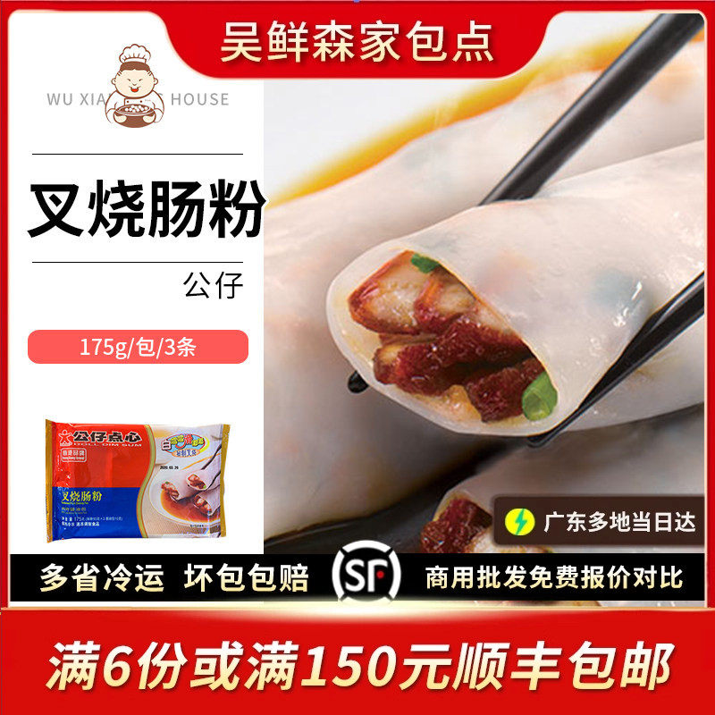香港公仔点心叉烧肠粉拉肠广式早茶港式点心速冻早餐速食175g带酱