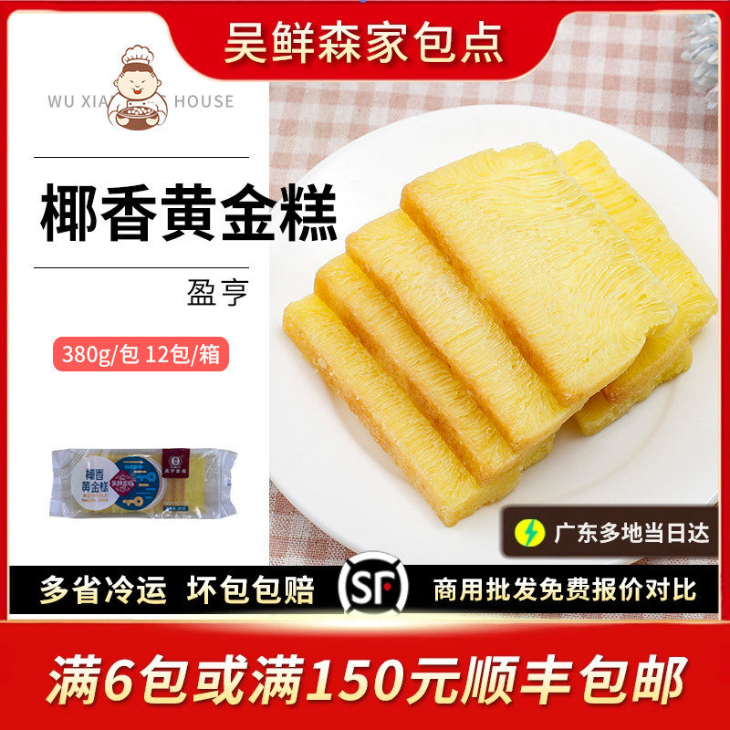 黄金糕椰香椰汁清香切片茶楼早茶点心营养早餐蒸糕点速冻点心小吃