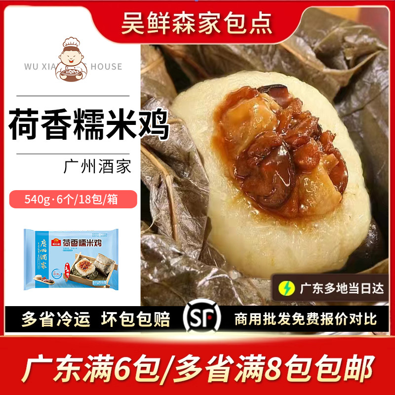 方便速冻广式早茶宵夜荷香糯米鸡