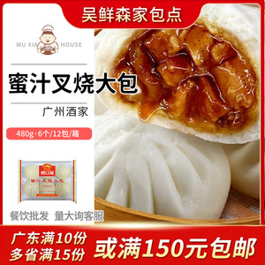 广州酒家利口福蜜汁叉烧大包广式港式速冻方便儿童早餐食品点心