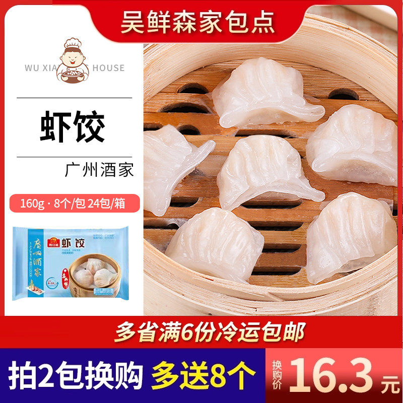 广州酒家利口福金牌160g虾饺皇图片