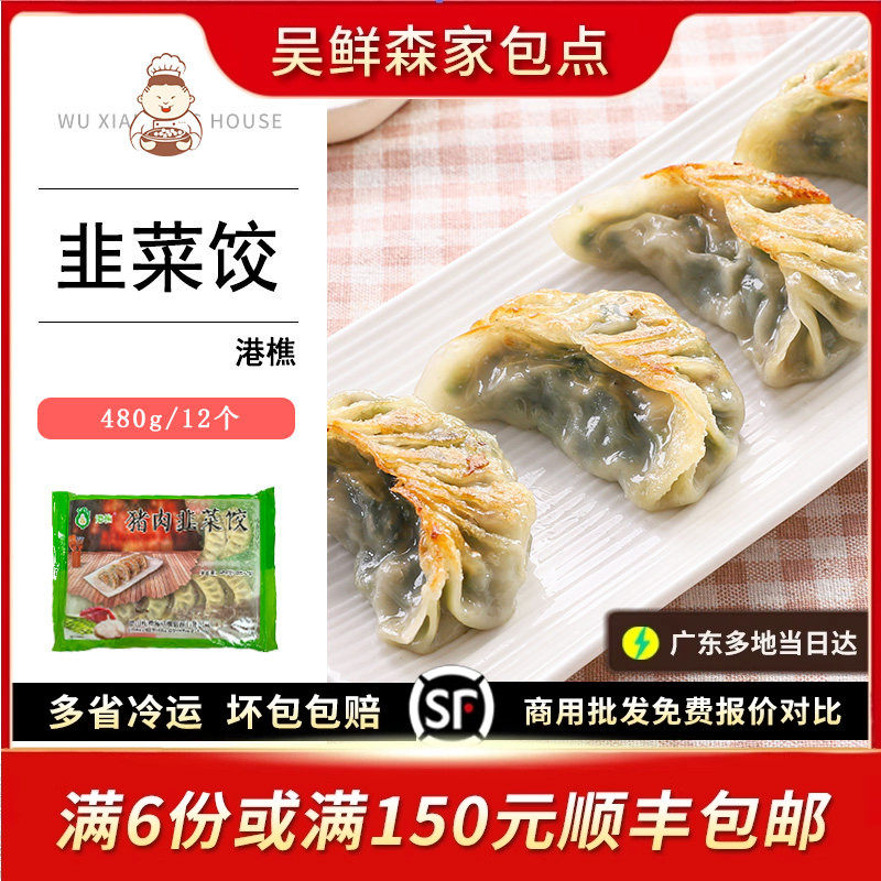 大个猪肉韭菜煎饺广式茶楼蒸煎饺港式早茶点心速冻面点水饺蒸饺