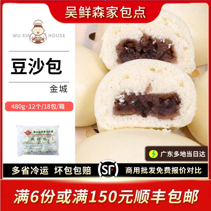 金城团购豆沙包玫瑰红豆包佛山广式点心港式面包甜点蒸包早餐早点
