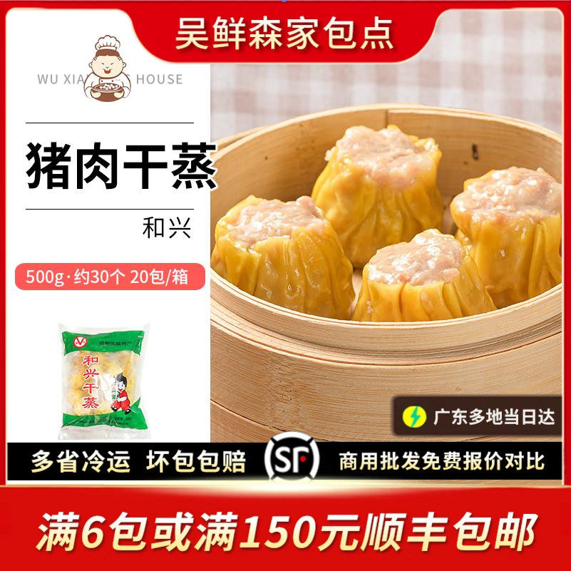 和兴顺德猪肉干蒸广式早茶茶点烧麦营养早餐点心港式烧卖半成品,粮油调味/速食/干货/烘焙,包点,淘宝优惠券,粉丝福利购,淘宝优惠卷