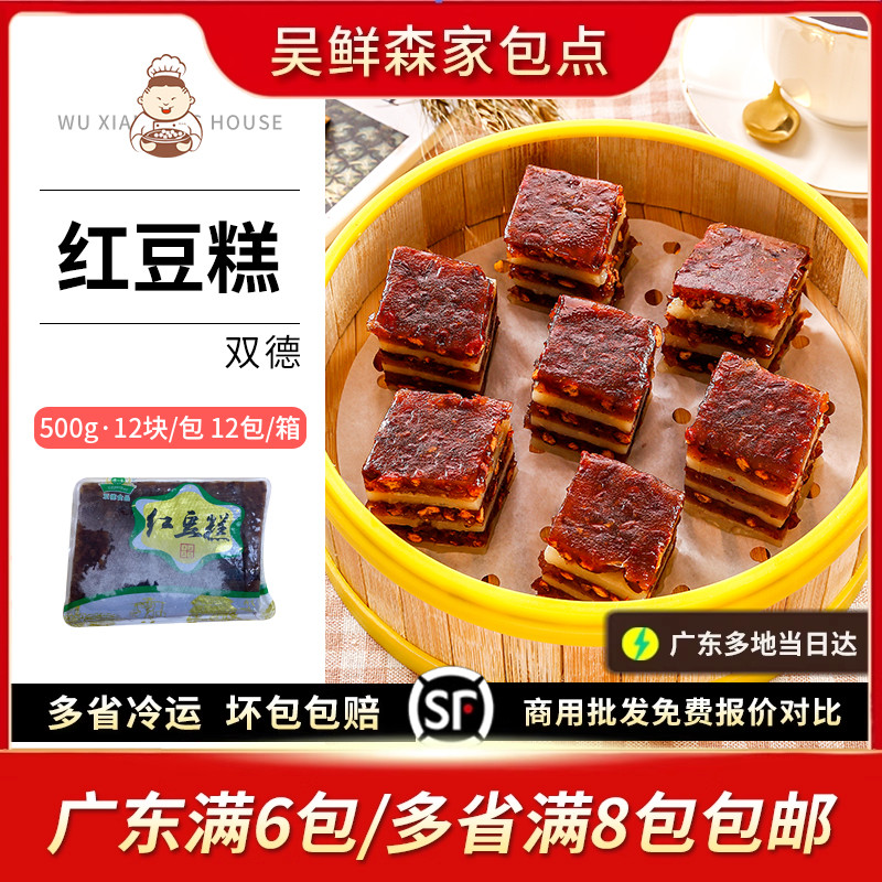 红豆糕冷冻传统手工港式广式速冻小吃下午茶早茶早餐零食糕点点心
