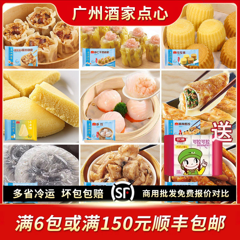 广州酒家利口福小米糕凤爪排骨广式早茶虾饺早餐茶点点心半成品,粮油调味/速食/干货/烘焙,包点,淘宝优惠券,粉丝福利购,淘宝优惠卷