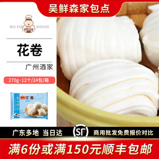 广州酒家利口福花卷广式早茶儿童营养早餐面食原味馒头速冻面点