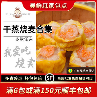 鱼籽大个虾仁烧麦广式茶楼特色点心鲜虾猪肉干蒸早餐营养速食早点