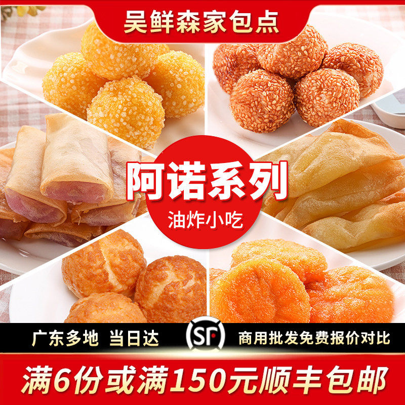 阿诺全系油炸小吃双皮奶南瓜饼榴莲苏芝麻球红糖糍粑芋卷半成品