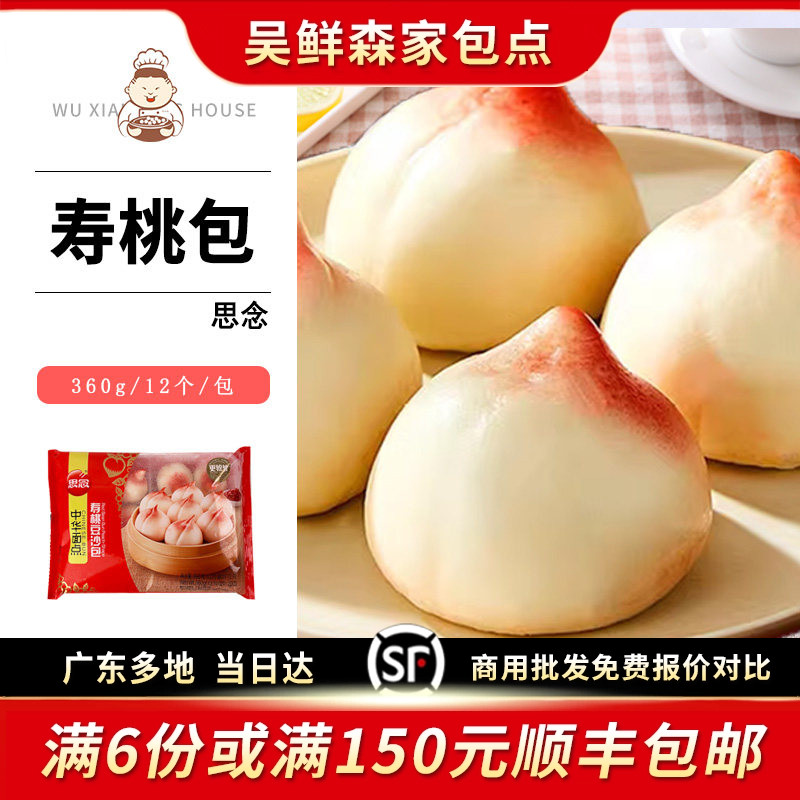 寿桃包老人大寿祝寿寿宴包子点心面点生日蛋糕寿礼广食早餐包子