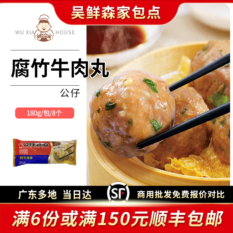 香港公仔点心港式广式早茶山竹