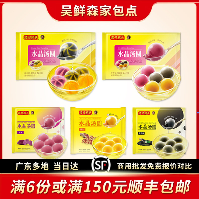 水晶迷你紫薯花生芝麻汤圆