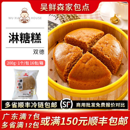 淋糖糕广式手工速冻食品甜品点心红糖糕点早餐下午茶小吃冷冻200g