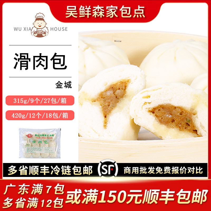 佛山肉包金城包子-18度以下存储