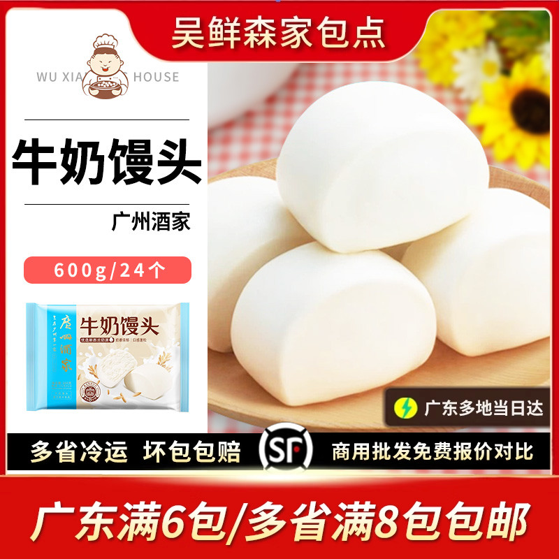 广州酒家大个牛奶馒头新西兰奶源儿童营养广式速冻早餐速食半成品