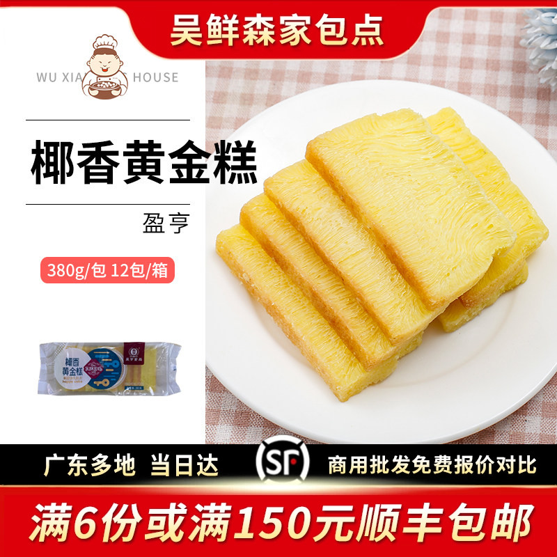 黄金糕椰香椰汁清香切片茶楼早茶点心营养早餐蒸糕点速冻点心小吃