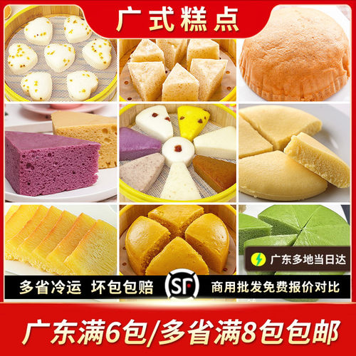 广东特色糕点茶楼茶点手工特色马拉糕米糕发糕速食早餐半成品