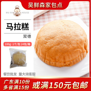 广式马拉糕蒸蛋糕港式茶楼点心速冻营养儿童早餐面食发糕