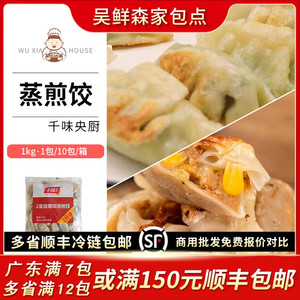 千味央厨玉米猪肉韭菜猪肉蒸煎饺子速冻商用大包冷冻早餐水饺子X