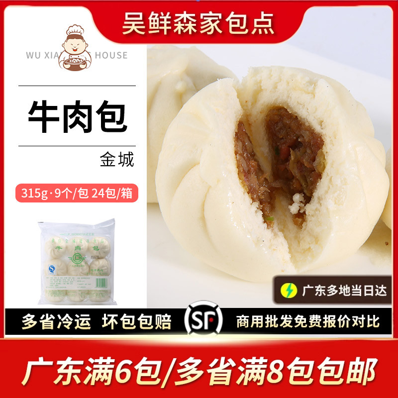 金城佛山广式茶点牛肉包子馒头