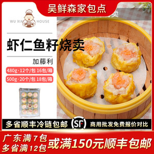 加藤利大个虾仁鱼籽烧卖大只早餐虾肉烧麦点心广式茶茶楼特色茶点