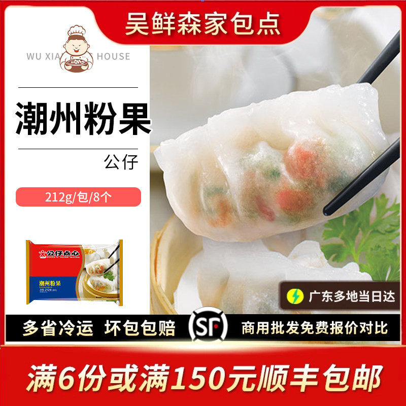港式公仔点心潮州粉果潮汕小吃特产传统手工汕头粉果茶楼点心小吃