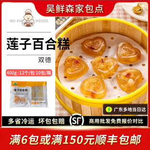 莲子百合糕广式港式早茶茶点点心秘制糕点酒店茶楼速冻400g12个