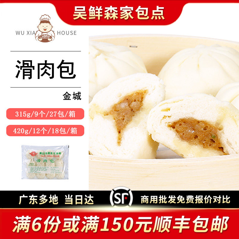 佛山金城滑肉包生肉包生煎包早餐包子早点茶点点心团购装420g12个